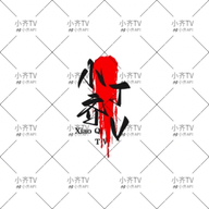 高清乱码在线看APP应用